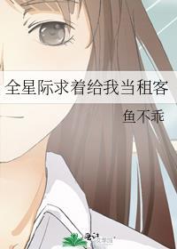 全星际都想找我治病
