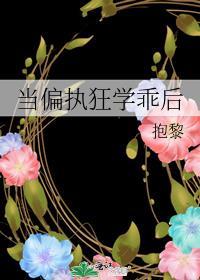 当偏执大佬重生后