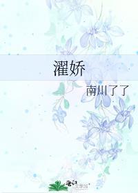 濯娇TXT