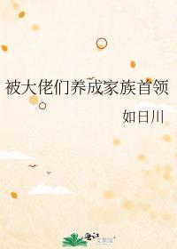 被大佬们宠成了团宠