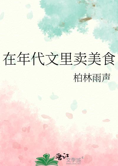 在年代文里做美食萝卜精