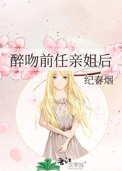 黏着系男友富江txt