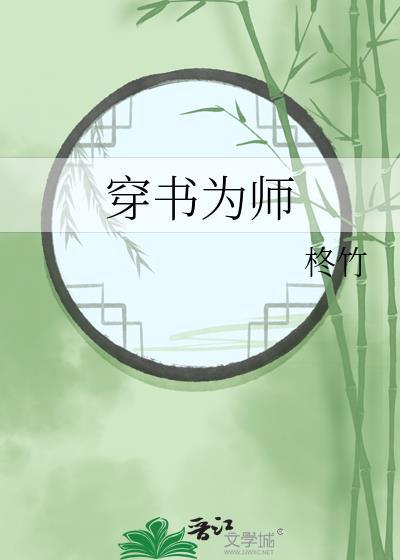 穿书之师尊为上