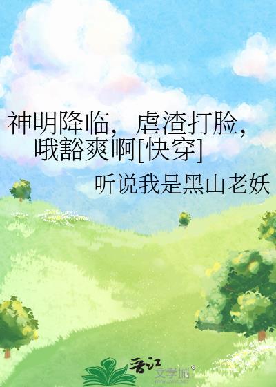 如何攀折天之骄子TXT笔趣阁