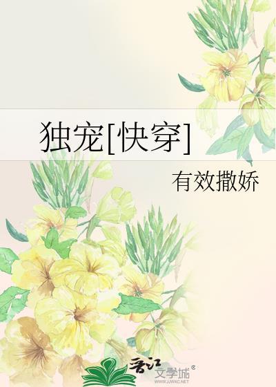 独宠小