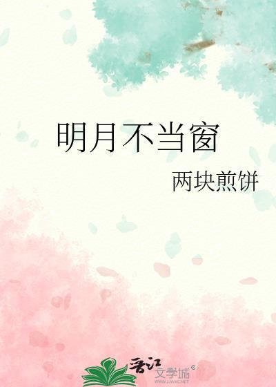 明月不谙离恨苦的前一句是什么