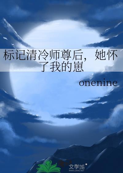 标记了无情道师尊TXT