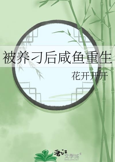 被养鱼的意思