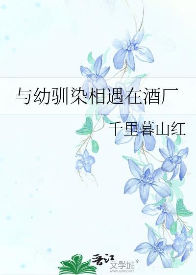 幼驯染与十年之夏有h吗