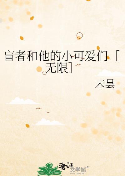 盲者的意思
