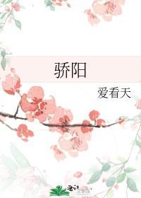 骄阳似我电视剧观看全集完整版在线