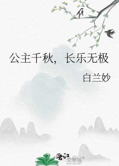 长乐无极番外