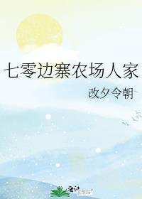 七零边疆