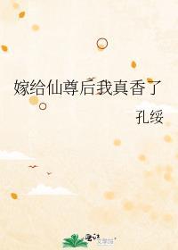 嫁给仙尊后我真香了盛千婵免费阅读