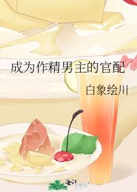 成为作精后全世界都宠我