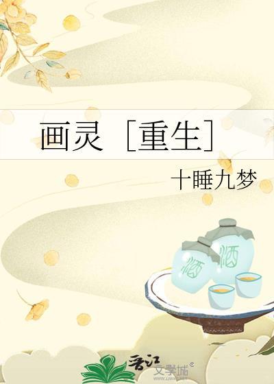 画灵怎么进化成画心