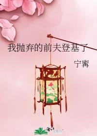 我抛弃的前夫登基免费阅读娴白