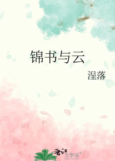 锦书还是什么意思