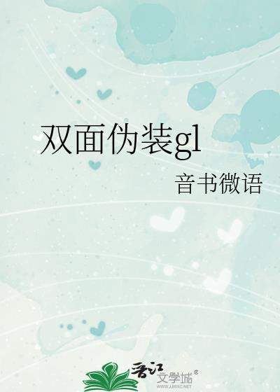 双面剧情