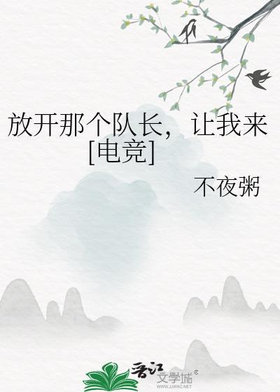 放开那只团宠fmvp电竞全文阅读