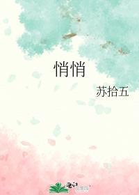 悄悄的拼音