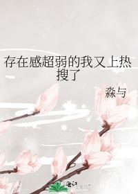 存在感弱手机版在哪