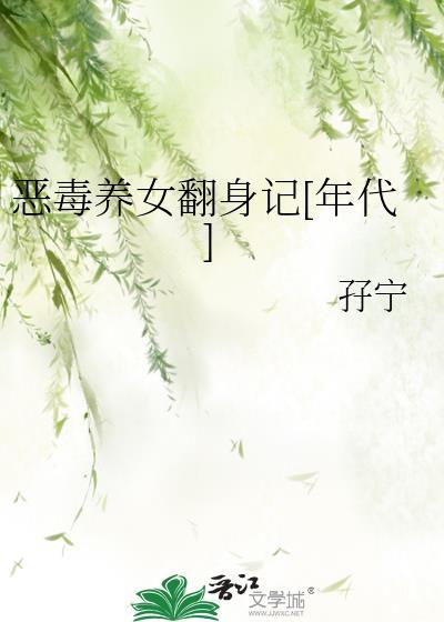 恶毒养父养母