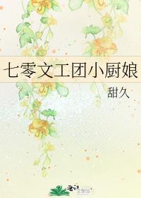七零文工团小厨娘甜久
