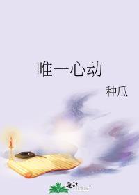 唯一心动姜姩
