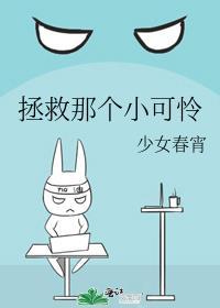 拯救那个小可怜男主谢无卫