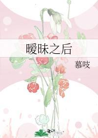 暧昧过后怎么自然相处