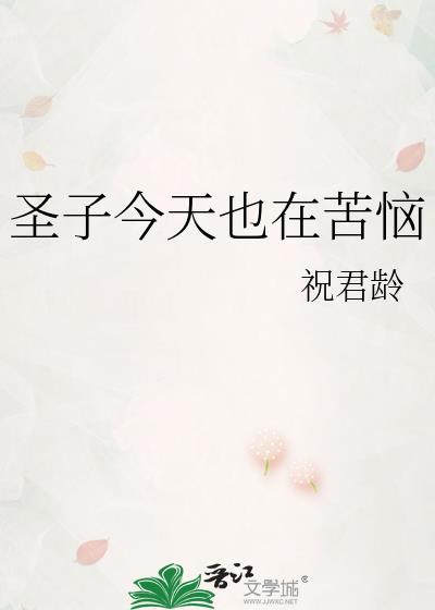 圣子今天也在争宠by重睛兽