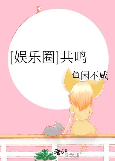 共鸣