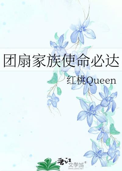 团扇讲解