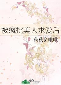 被疯批宠爱的美人免费阅读