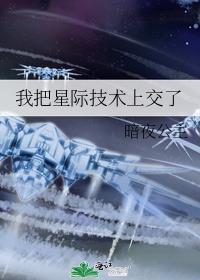我给星际当厨娘休何免费阅读