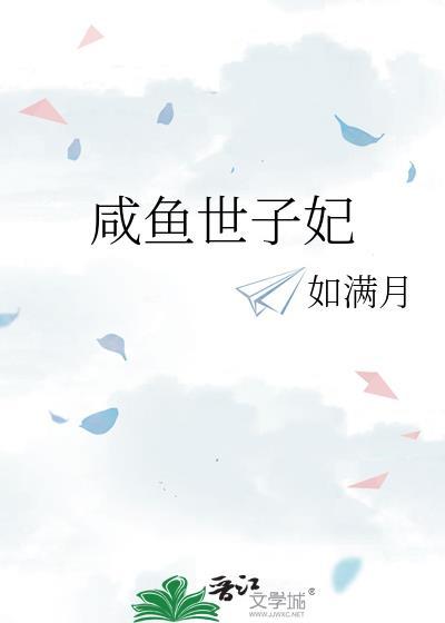 咸鱼世子妃笔趣阁沈芙