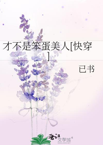 才不是金手指漫画免费下拉式奇妙漫画