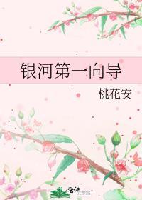银河朝向