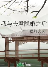 我夫君是隐藏大佬免费阅读