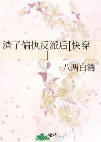 渣了偏执反派后[快穿
