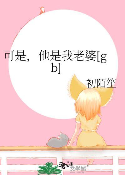 可她是我老婆章节苏