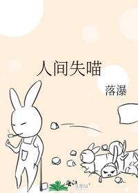人间失守百度百科