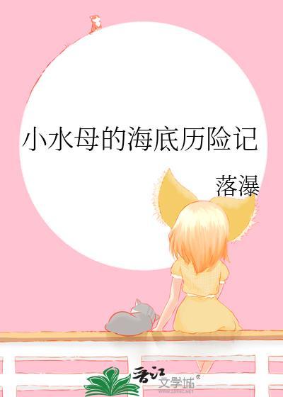 水母的视频播放海底世界