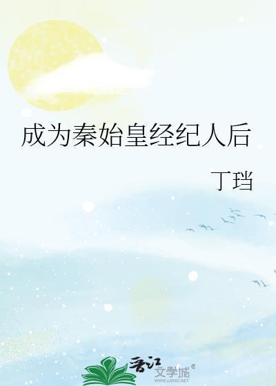 我是秦始皇后代