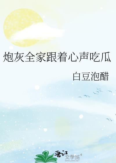 全家是炮灰