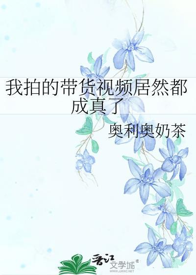 带货短视频拍摄