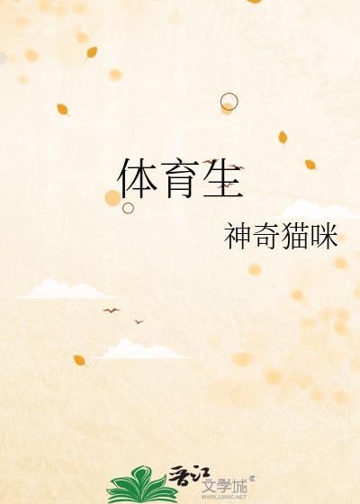体育生双腿纹身遭学校拒收