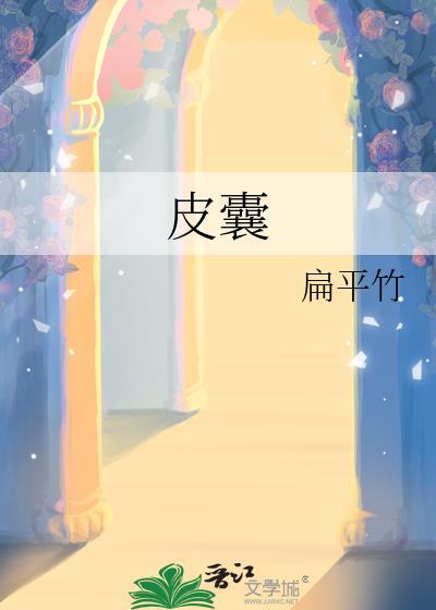 皮囊虫子图片