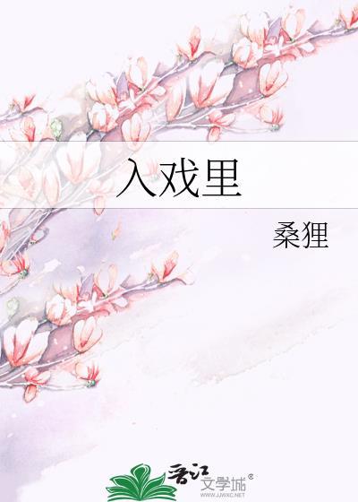 入戏里的师兄
